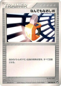 Double Full Heal 049/053 - Miracle of the Desert Unlimited (Japanese)
