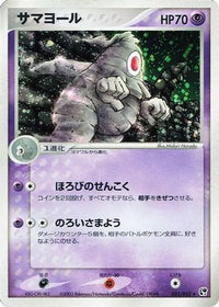 Dusclops 031/053 - Miracle of the Desert 1st Edition Holofoil (Japanese)