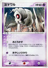 Duskull 030/053 - Miracle of the Desert 1st Edition (Japanese)