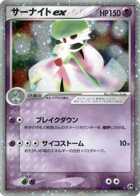 Gardevoir ex 028/053 - Miracle of the Desert 1st Edition Holofoil (Japanese)