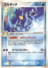 Golduck 015/053 - Miracle of the Desert 1st Edition (Japanese)