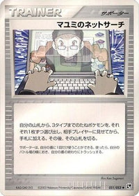 Lanette's Net Search 051/053 - Miracle of the Desert 1st Edition (Japanese)