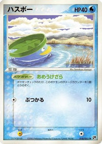 Lotad 018/053 - Miracle of the Desert 1st Edition (Japanese)