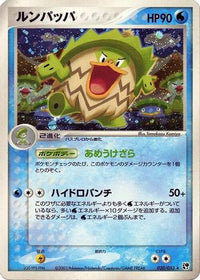 Ludicolo 020/053 - Miracle of the Desert Unlimited Holofoil (Japanese)
