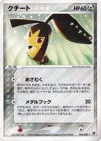 Mawile 045/053 - Miracle of the Desert Unlimited Holofoil (Japanese)