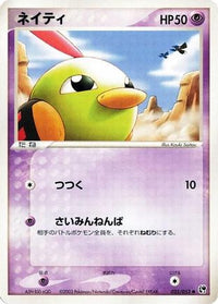 Natu 025/053 - Miracle of the Desert Unlimited (Japanese)