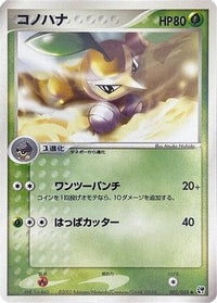 Nuzleaf 002/053 - Miracle of the Desert 1st Edition (Japanese)