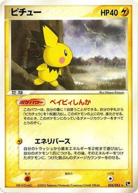 Pichu 024/053 - Miracle of the Desert Unlimited (Japanese)