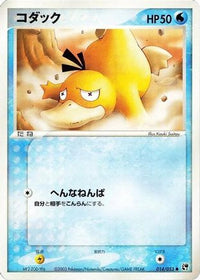 Psyduck 014/053 - Miracle of the Desert 1st Edition (Japanese)