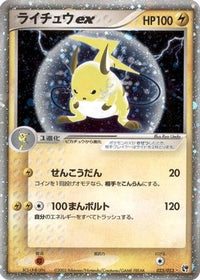 Raichu ex 023/053 - Miracle of the Desert 1st Edition Holofoil (Japanese)