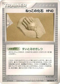 Root Fossil 048/053 - Miracle of the Desert Unlimited (Japanese)