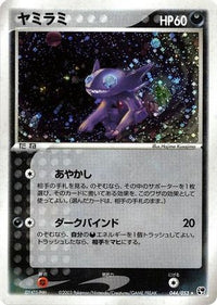 Sableye 044/053 - Miracle of the Desert 1st Edition Holofoil (Japanese)