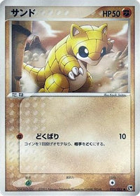 Sandshrew 033/053 - Miracle of the Desert Unlimited (Japanese)