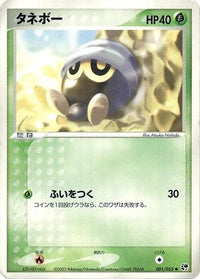 Seedot 001/053 - Miracle of the Desert 1st Edition (Japanese)