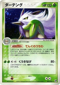 Shiftry 003/053 - Miracle of the Desert Unlimited Holofoil (Japanese)