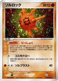 Solrock 036/053 - Miracle of the Desert Unlimited Holofoil (Japanese)