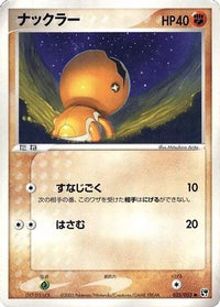 Trapinch 035/053 - Miracle of the Desert Unlimited (Japanese)