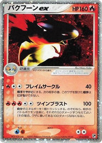 Typhlosion ex 013/053 - Miracle of the Desert Unlimited Holofoil (Japanese)