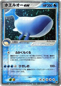 Wailord ex 021/053 - Miracle of the Desert Unlimited Holofoil (Japanese)