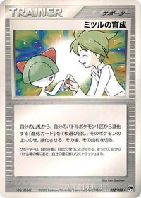 Wally's Training 052/053 - Miracle of the Desert 1st Edition (Japanese)