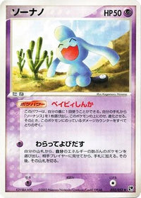 Wynaut 032/053 - Miracle of the Desert 1st Edition (Japanese)