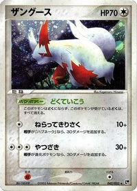 Zangoose 042/053 - Miracle of the Desert Unlimited Holofoil (Japanese)