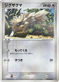 Zigzagoon 040/053 - Miracle of the Desert 1st Edition (Japanese)