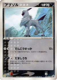 Absol  ADV-P 034/ADV-P - ADVP Promotional cards  (Japanese)