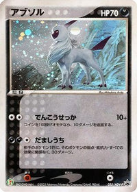 Absol  ADV-P 035/ADV-P - ADVP Promotional cards Holofoil (Japanese)