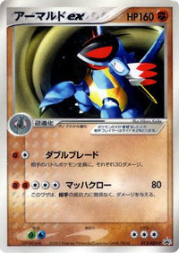 Armaldo ex  ADV-P 013/ADV-P - ADVP Promotional cards  (Japanese)