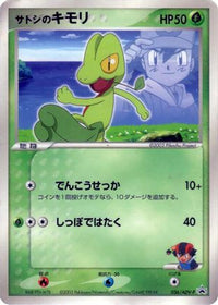 Ash's Treecko  ADV-P 036/ADV-P - ADVP Promotional cards  (Japanese)
