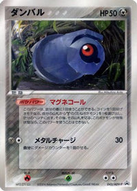 Beldum  ADV-P 045/ADV-P - ADVP Promotional cards  (Japanese)