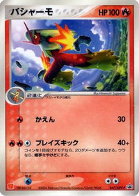 Blaziken  ADV-P 047/ADV-P - ADVP Promotional cards  (Japanese)