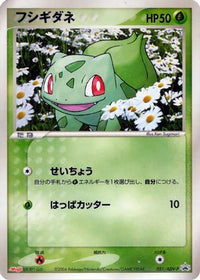 Bulbasaur  ADV-P 051/ADV-P - ADVP Promotional cards  (Japanese)