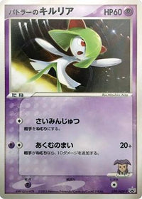 Butler's Kirlia  ADV-P 039/ADV-P - ADVP Promotional cards  (Japanese)