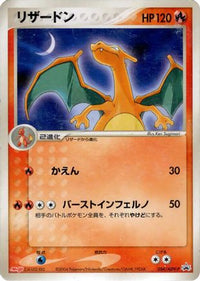 Charizard  ADV-P 054/ADV-P - ADVP Promotional cards  (Japanese)
