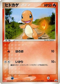 Charmander  ADV-P 052/ADV-P - ADVP Promotional cards  (Japanese)