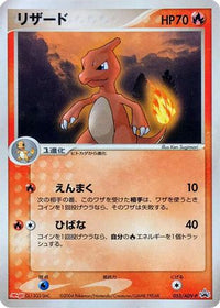 Charmeleon  ADV-P 053/ADV-P - ADVP Promotional cards  (Japanese)