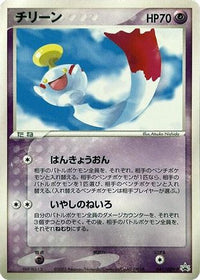 Chimecho  ADV-P 041/ADV-P - ADVP Promotional cards  (Japanese)
