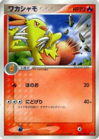Combusken  ADV-P 009/ADV-P - ADVP Promotional cards  (Japanese)