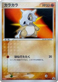 Cubone  ADV-P 060/ADV-P - ADVP Promotional cards  (Japanese)