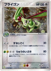 Flygon  ADV-P 033/ADV-P - ADVP Promotional cards Holofoil (Japanese)