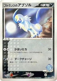 Forina's Absol  ADV-P 040/ADV-P - ADVP Promotional cards  (Japanese)