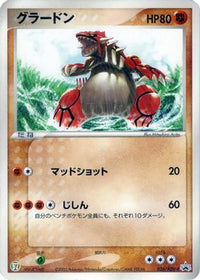 Groudon  ADV-P 026/ADV-P - ADVP Promotional cards  (Japanese)