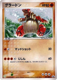 Groudon  ADV-P 027/ADV-P - ADVP Promotional cards Holofoil (Japanese)