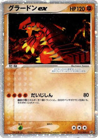 Groudon ex  ADV-P 012/ADV-P - ADVP Promotional cards Holofoil (Japanese)