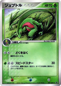 Grovyle  ADV-P 008/ADV-P - ADVP Promotional cards  (Japanese)