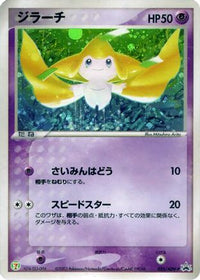 Jirachi  ADV-P 025/ADV-P - ADVP Promotional cards Holofoil (Japanese)