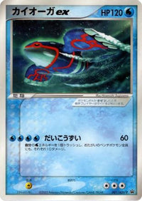 Kyogre ex  ADV-P 001/ADV-P - ADVP Promotional cards  (Japanese)