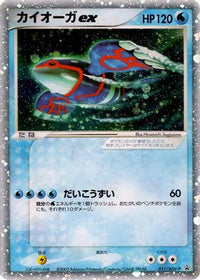 Kyogre ex  ADV-P 011/ADV-P - ADVP Promotional cards Holofoil (Japanese)